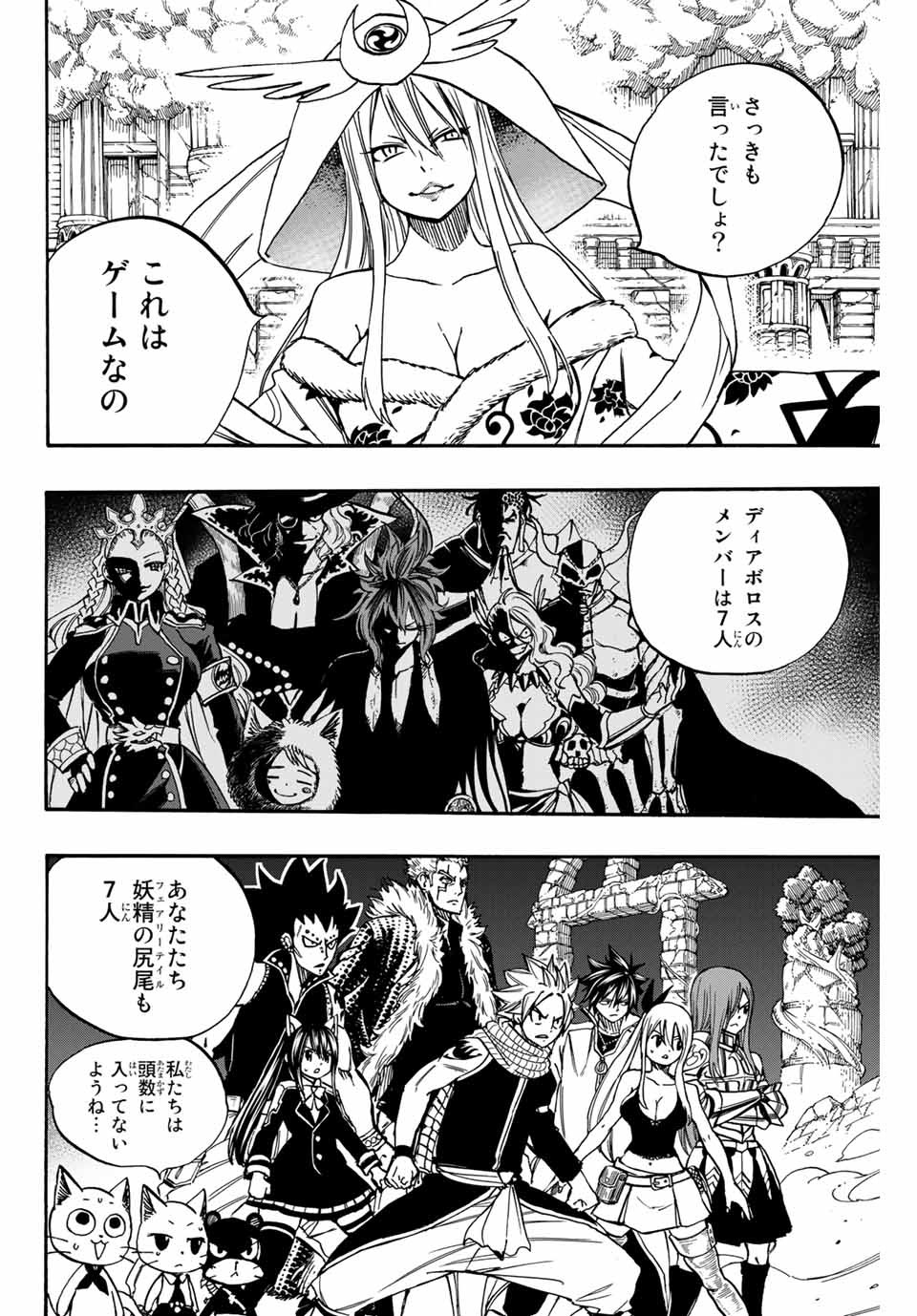 FAIRY TAIL: 100 YEARS QUEST - RAW Chapter 94 page 6 - nihonkuni.com