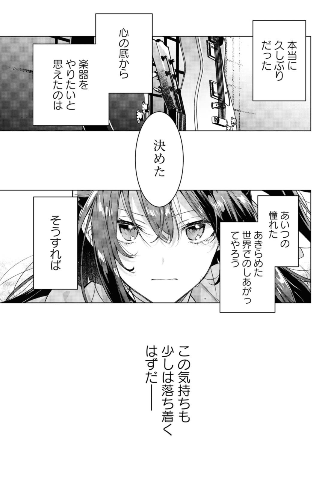 SASAYAKU YOU NI KOI O UTAU Chapter 25.3 page 7 - nihonkuni.com