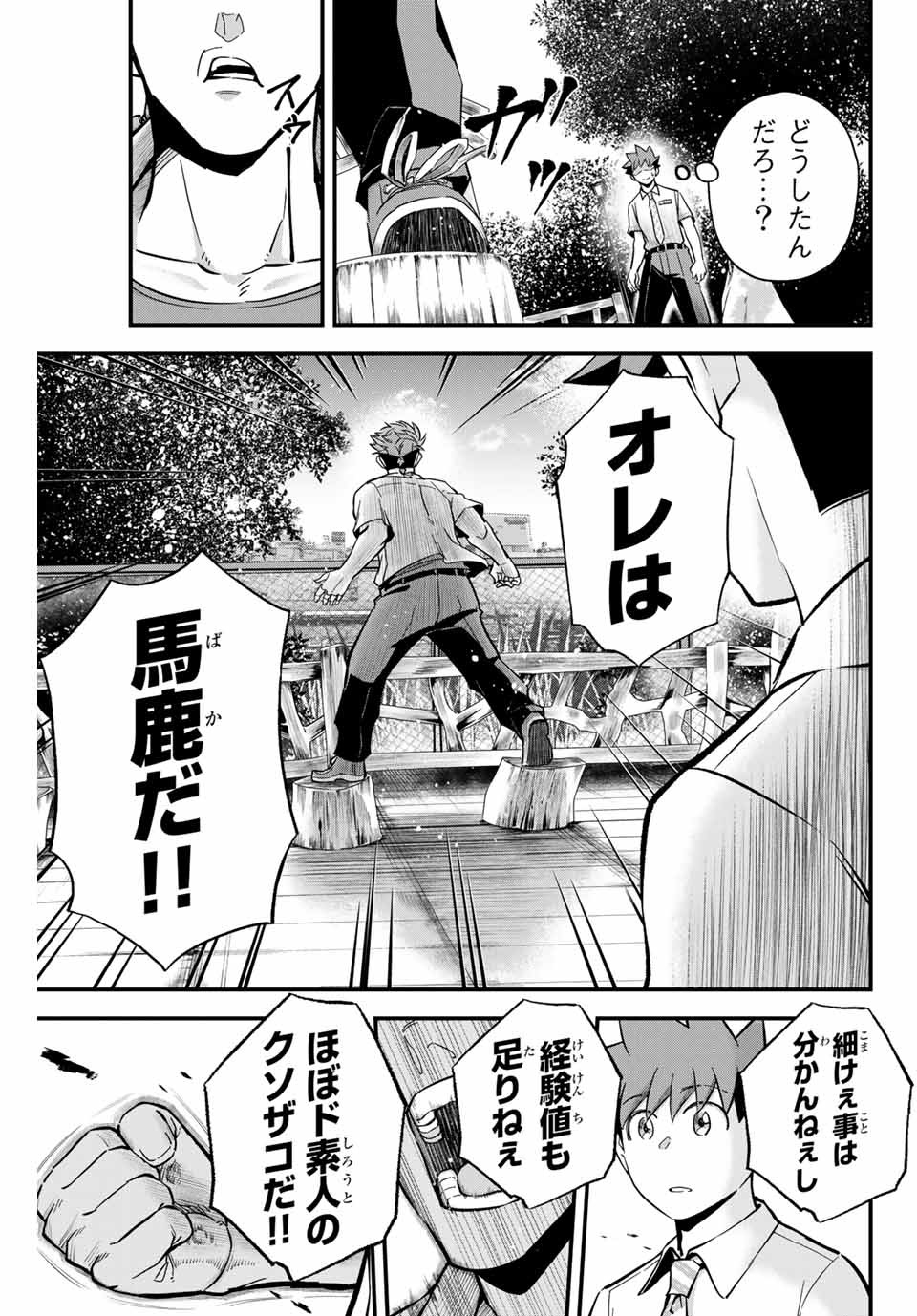 Read IRREGULARS Chapter 15.1 [High Quality / Full] - Page 7 - nicomanga.com