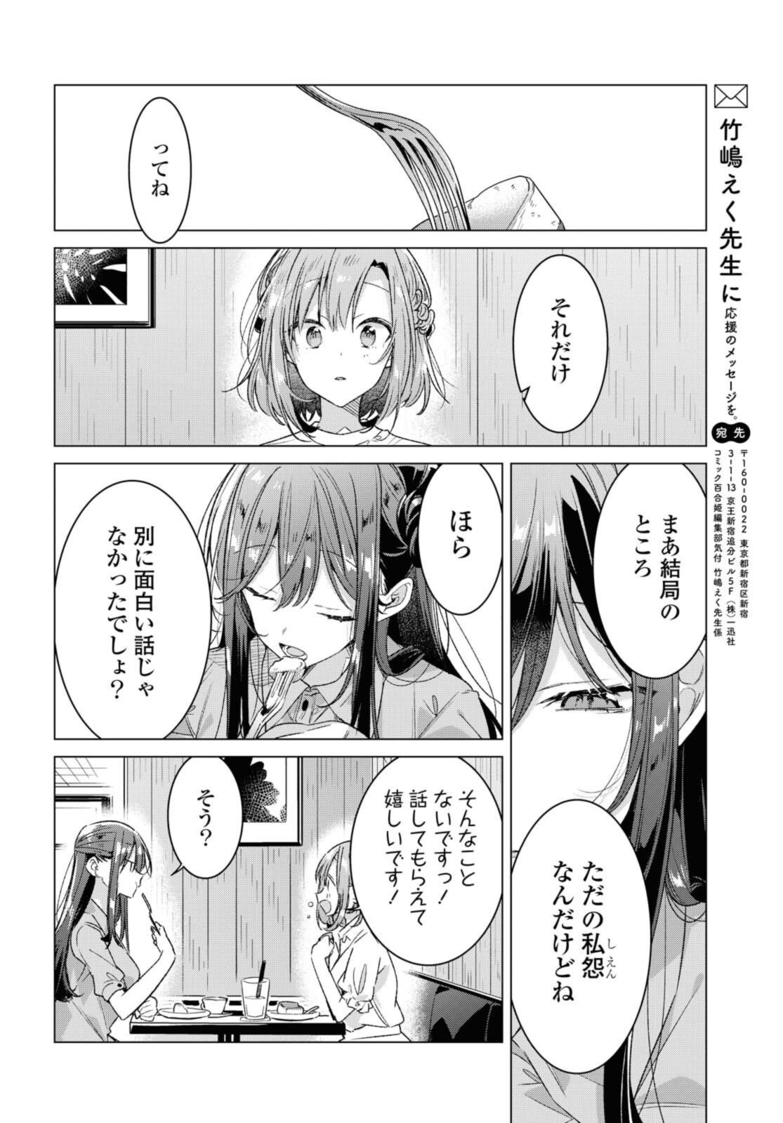 SASAYAKU YOU NI KOI O UTAU Chapter 25.3 page 8 - nihonkuni.com