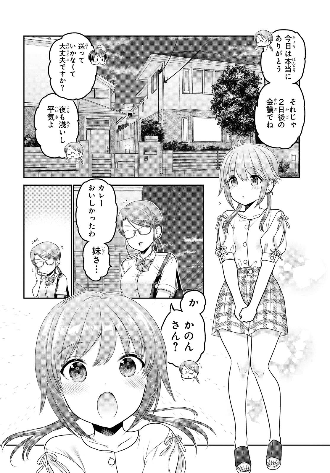 SHISHUNKI-CHAN NO SHITSUKEKATA - RAW Chapter 19.4 page 8 - nihonkuni.com