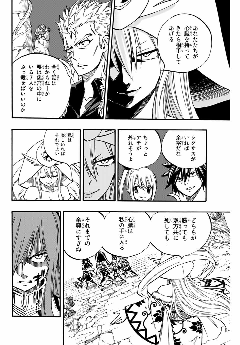 FAIRY TAIL: 100 YEARS QUEST - RAW Chapter 94 page 8 - nihonkuni.com