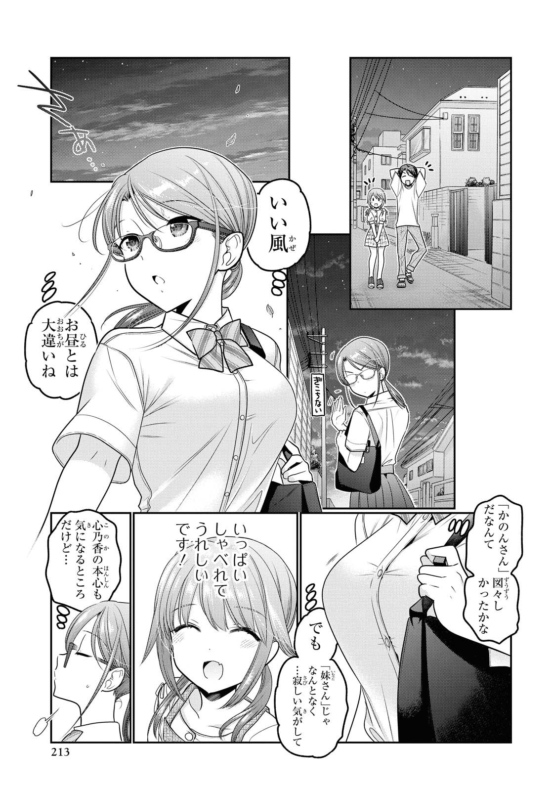 SHISHUNKI-CHAN NO SHITSUKEKATA - RAW Chapter 19.4 page 9 - nihonkuni.com