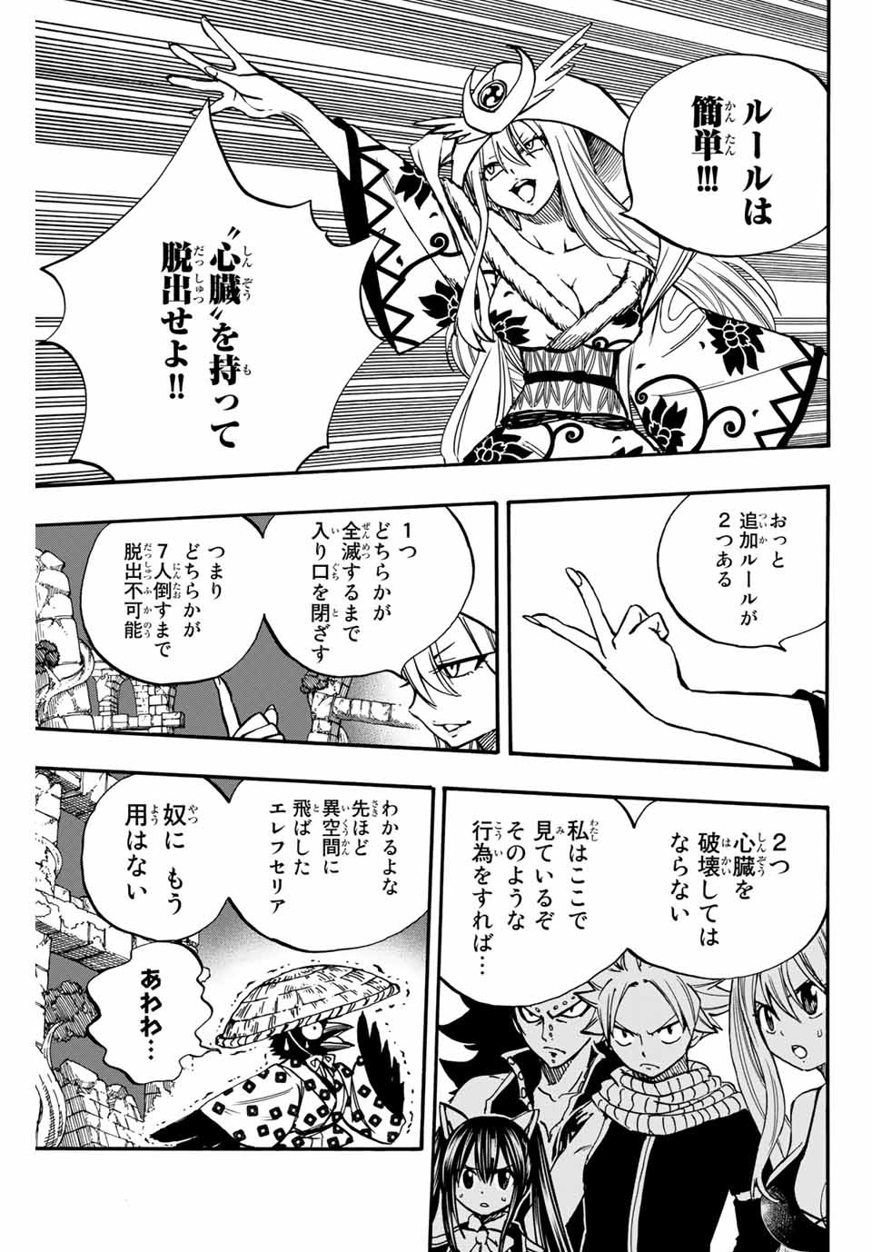FAIRY TAIL: 100 YEARS QUEST - RAW Chapter 94 page 9 - nihonkuni.com
