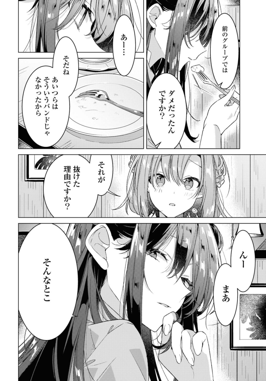 SASAYAKU YOU NI KOI O UTAU Chapter 25.3 page 10 - nihonkuni.com