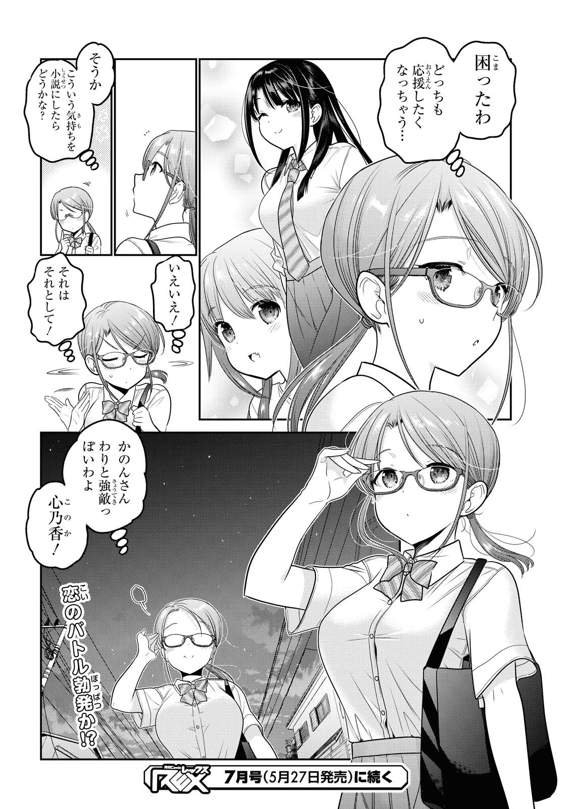 SHISHUNKI-CHAN NO SHITSUKEKATA - RAW Chapter 19.4 page 10 - nihonkuni.com