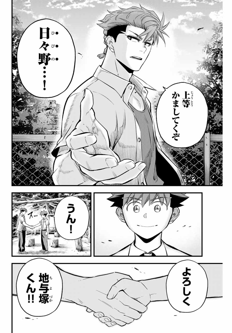 Read IRREGULARS Chapter 15.1 [High Quality / Full] - Page 10 - nicomanga.com