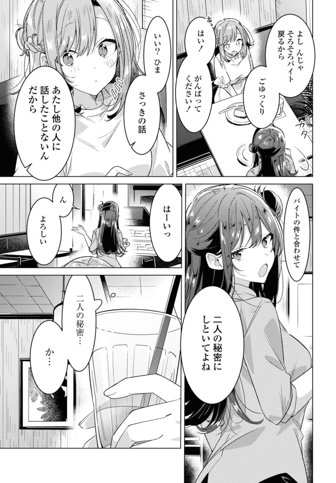 SASAYAKU YOU NI KOI O UTAU Chapter 25.3 page 11 - nihonkuni.com