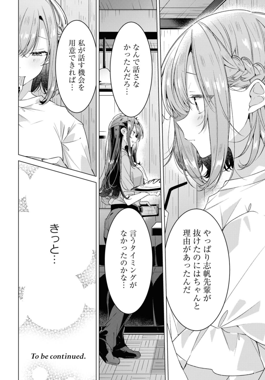 SASAYAKU YOU NI KOI O UTAU Chapter 25.3 page 12 - nihonkuni.com