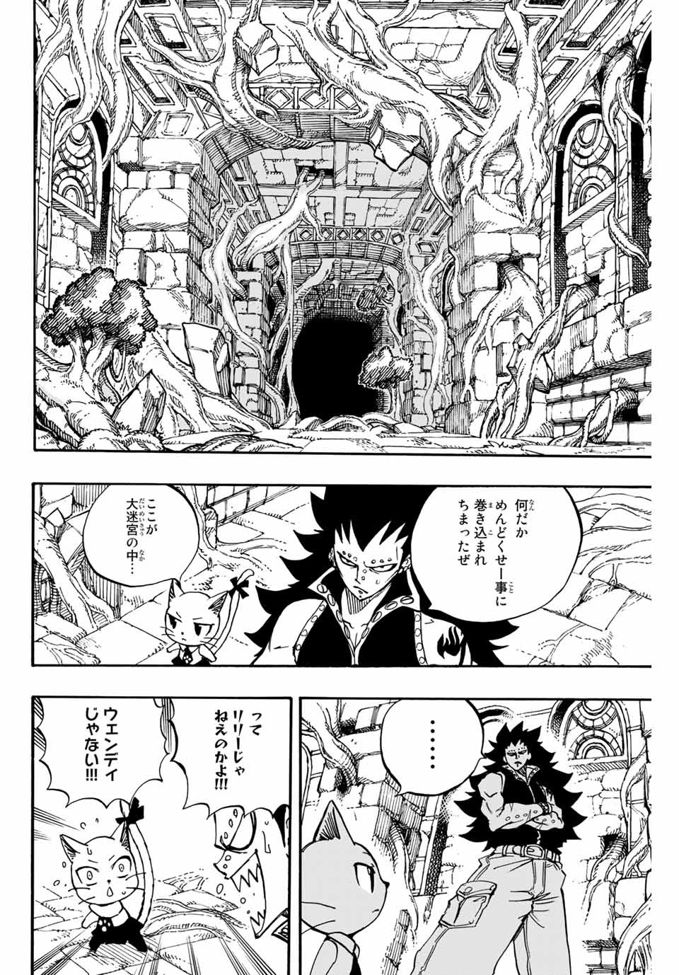 FAIRY TAIL: 100 YEARS QUEST - RAW Chapter 94 page 12 - nihonkuni.com