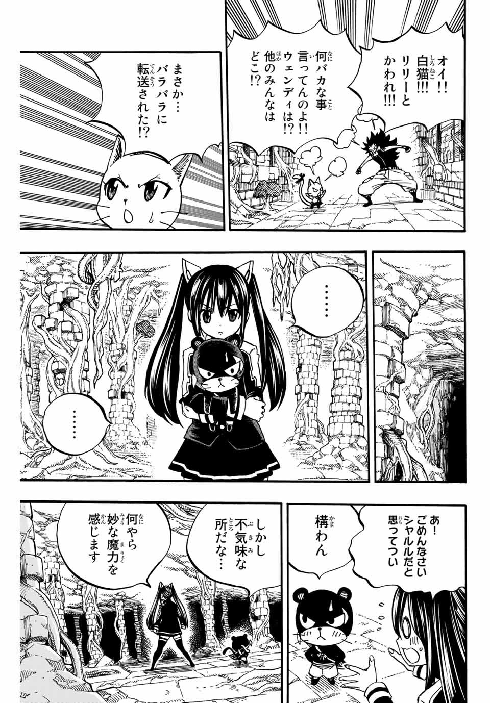 FAIRY TAIL: 100 YEARS QUEST - RAW Chapter 94 page 13 - nihonkuni.com
