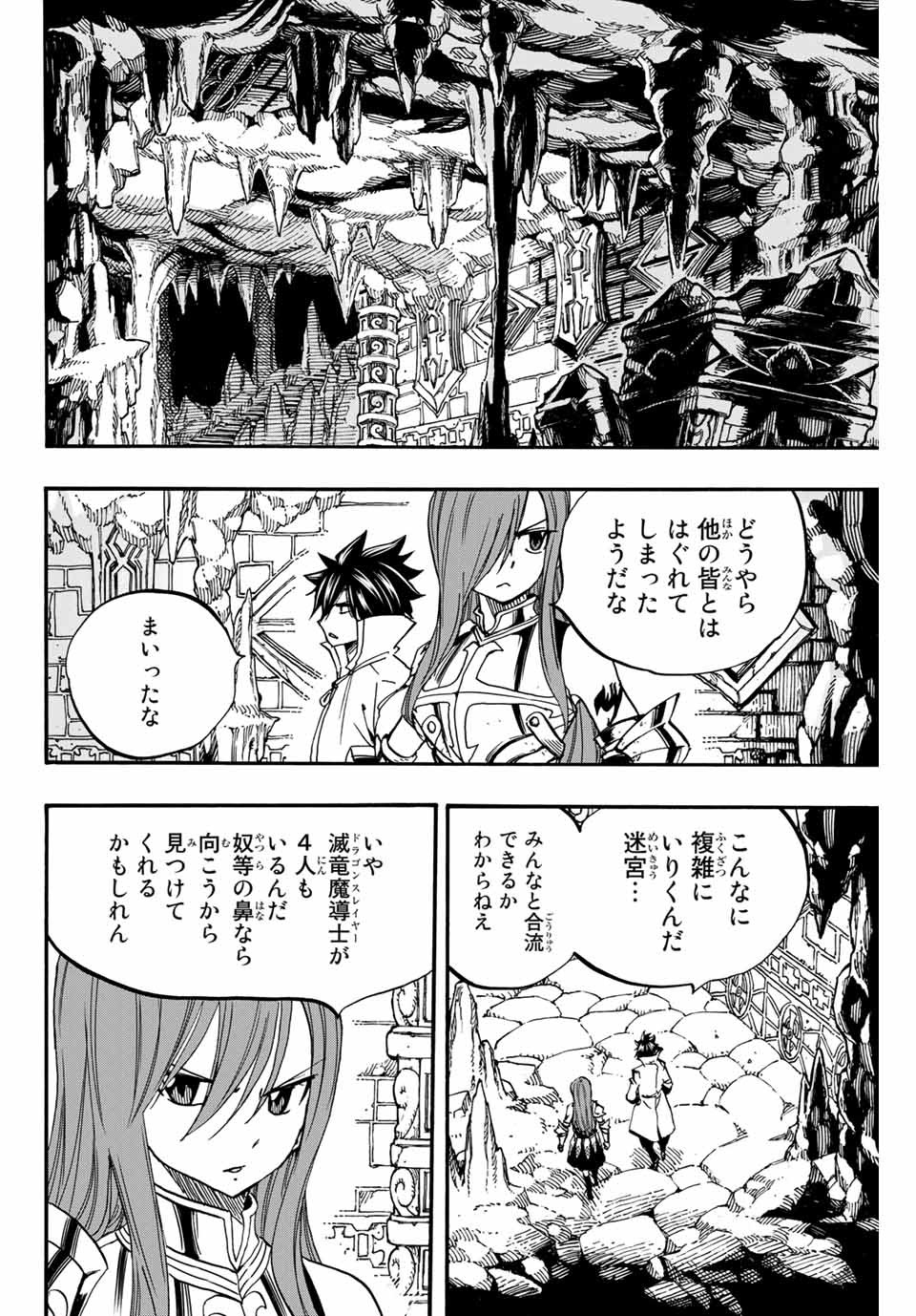 FAIRY TAIL: 100 YEARS QUEST - RAW Chapter 94 page 14 - nihonkuni.com