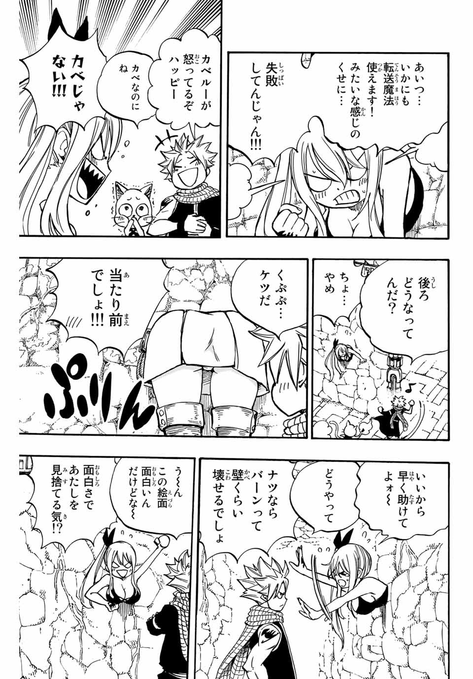 FAIRY TAIL: 100 YEARS QUEST - RAW Chapter 94 page 17 - nihonkuni.com