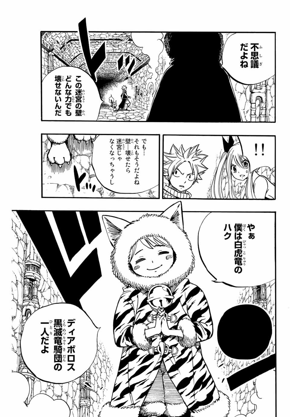 FAIRY TAIL: 100 YEARS QUEST - RAW Chapter 94 page 19 - nihonkuni.com