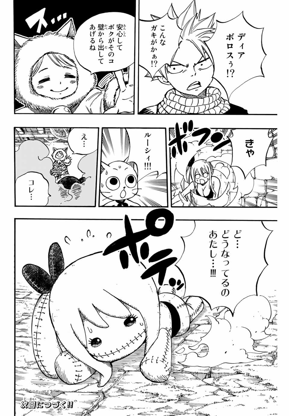 FAIRY TAIL: 100 YEARS QUEST - RAW Chapter 94 page 20 - nihonkuni.com