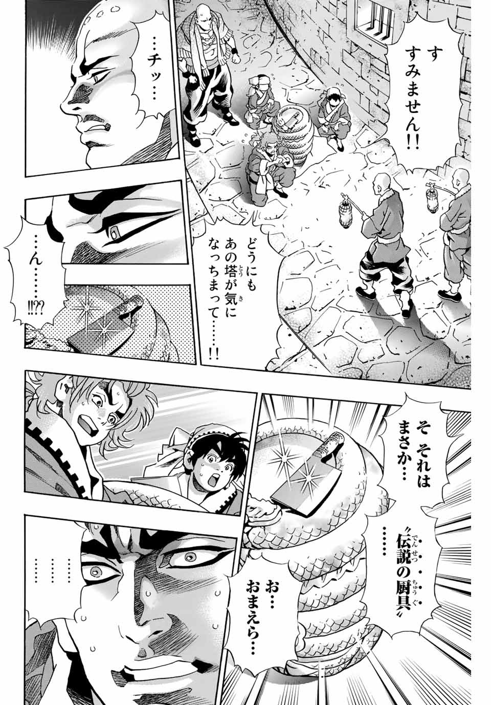 Read CHUUKA ICHIBAN! KIWAMI - RAW Chapter 97 [High Quality / Full] - Page 2 - nicomanga.com
