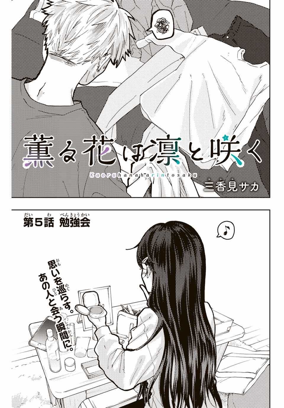 Read KAORU HANA WA RIN TO SAKU Chapter 5 [High Quality / Full] - Page 3 - nicomanga.net