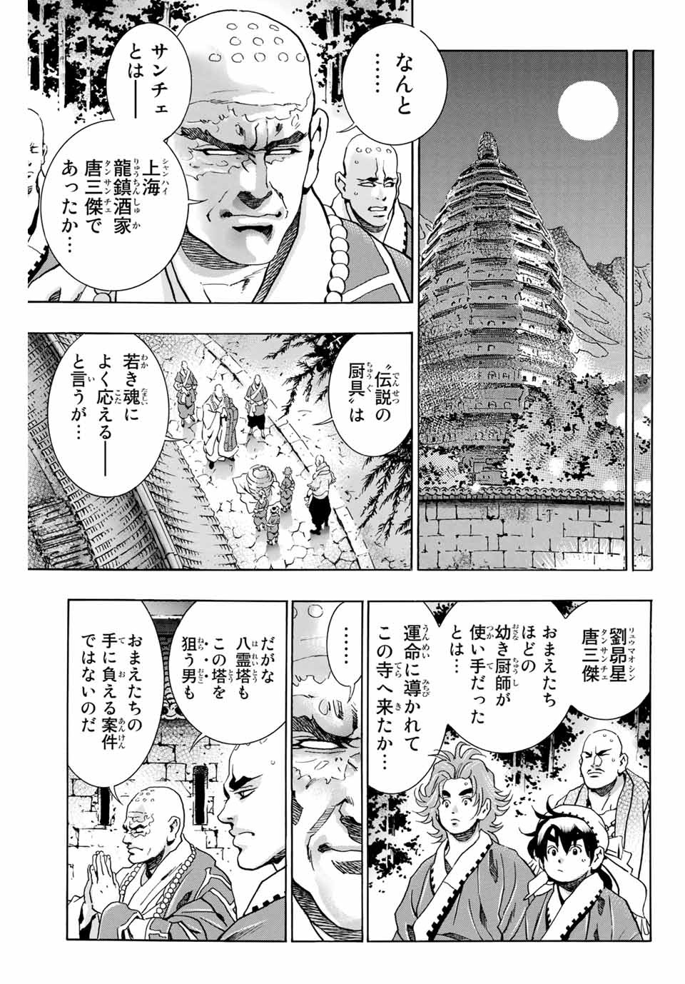 Read CHUUKA ICHIBAN! KIWAMI - RAW Chapter 97 [High Quality / Full] - Page 3 - nicomanga.com