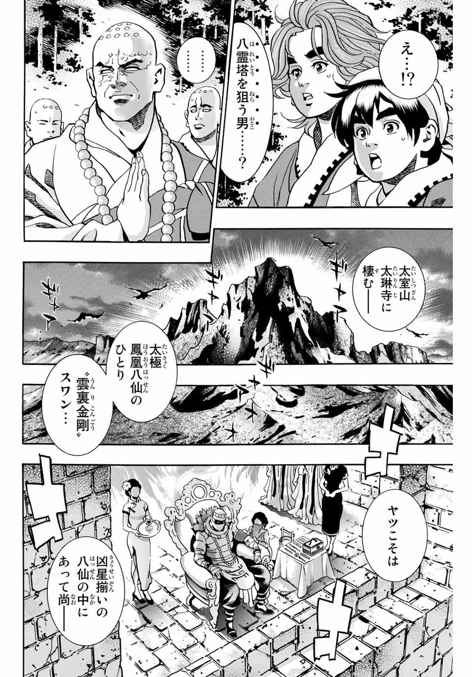 Read CHUUKA ICHIBAN! KIWAMI - RAW Chapter 97 [High Quality / Full] - Page 4 - nicomanga.com