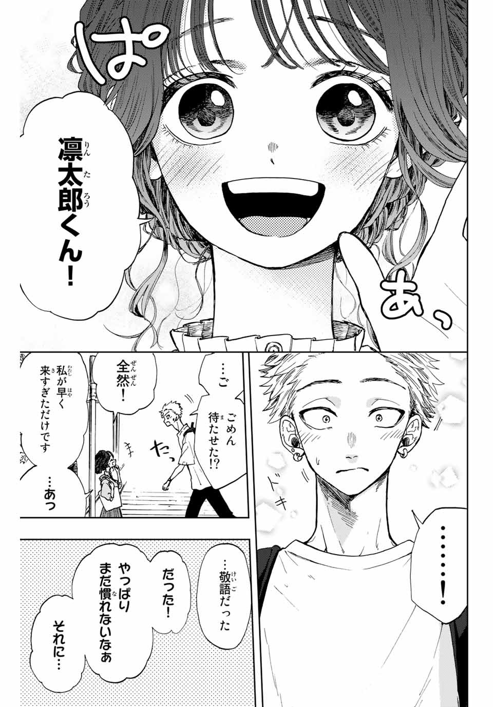 Read KAORU HANA WA RIN TO SAKU Chapter 5 [High Quality / Full] - Page 7 - nicomanga.net