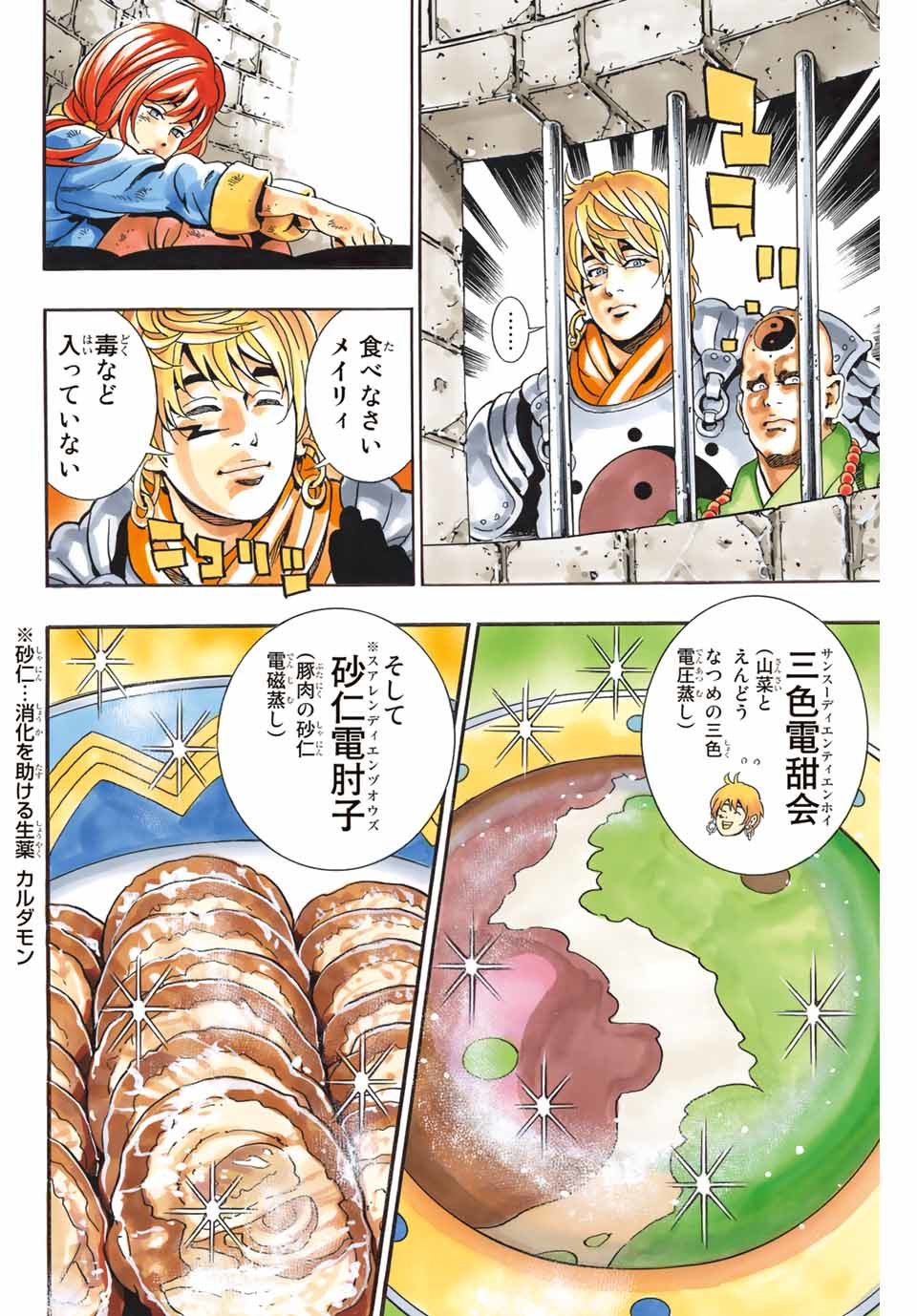 Read CHUUKA ICHIBAN! KIWAMI - RAW Chapter 97 [High Quality / Full] - Page 8 - nicomanga.com