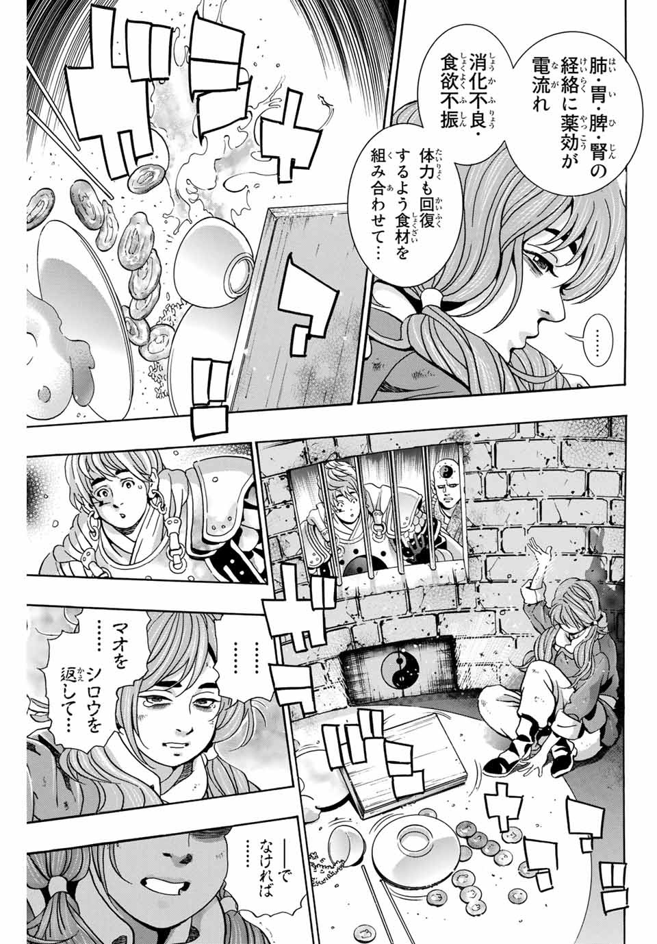 Read CHUUKA ICHIBAN! KIWAMI - RAW Chapter 97 [High Quality / Full] - Page 9 - nicomanga.com