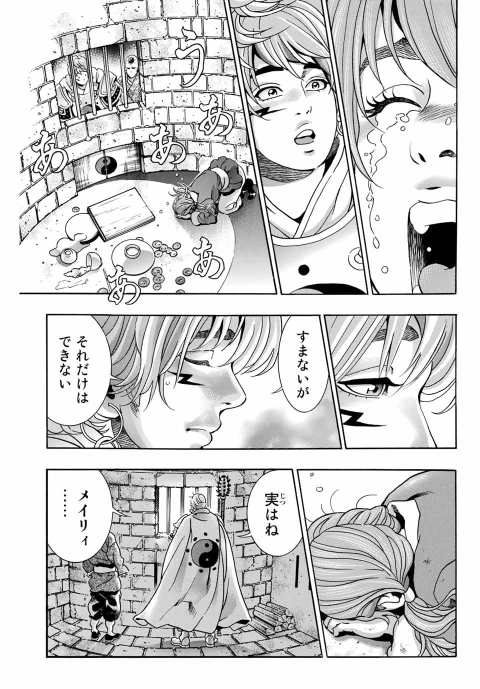 Read CHUUKA ICHIBAN! KIWAMI - RAW Chapter 97 [High Quality / Full] - Page 11 - nicomanga.com
