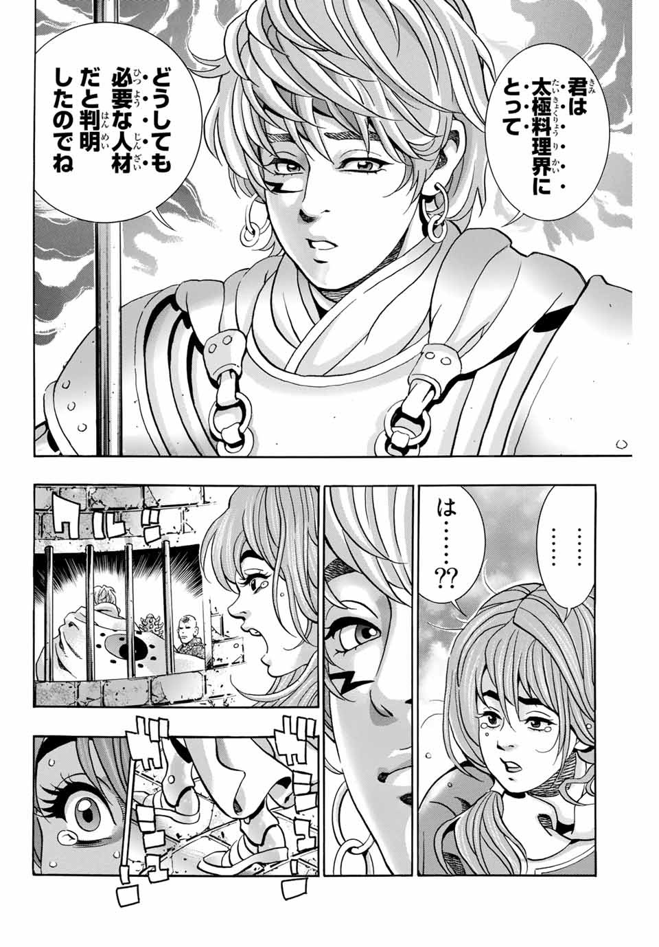 Read CHUUKA ICHIBAN! KIWAMI - RAW Chapter 97 [High Quality / Full] - Page 12 - nicomanga.com