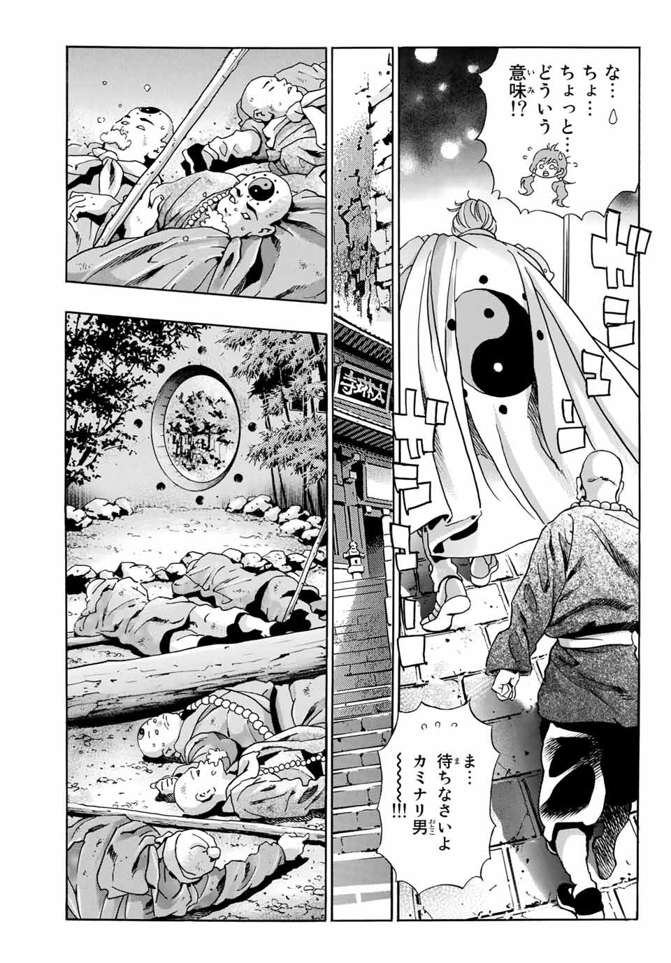 Read CHUUKA ICHIBAN! KIWAMI - RAW Chapter 97 [High Quality / Full] - Page 13 - nicomanga.com