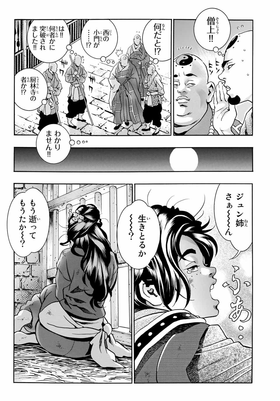 Read CHUUKA ICHIBAN! KIWAMI - RAW Chapter 97 [High Quality / Full] - Page 14 - nicomanga.com