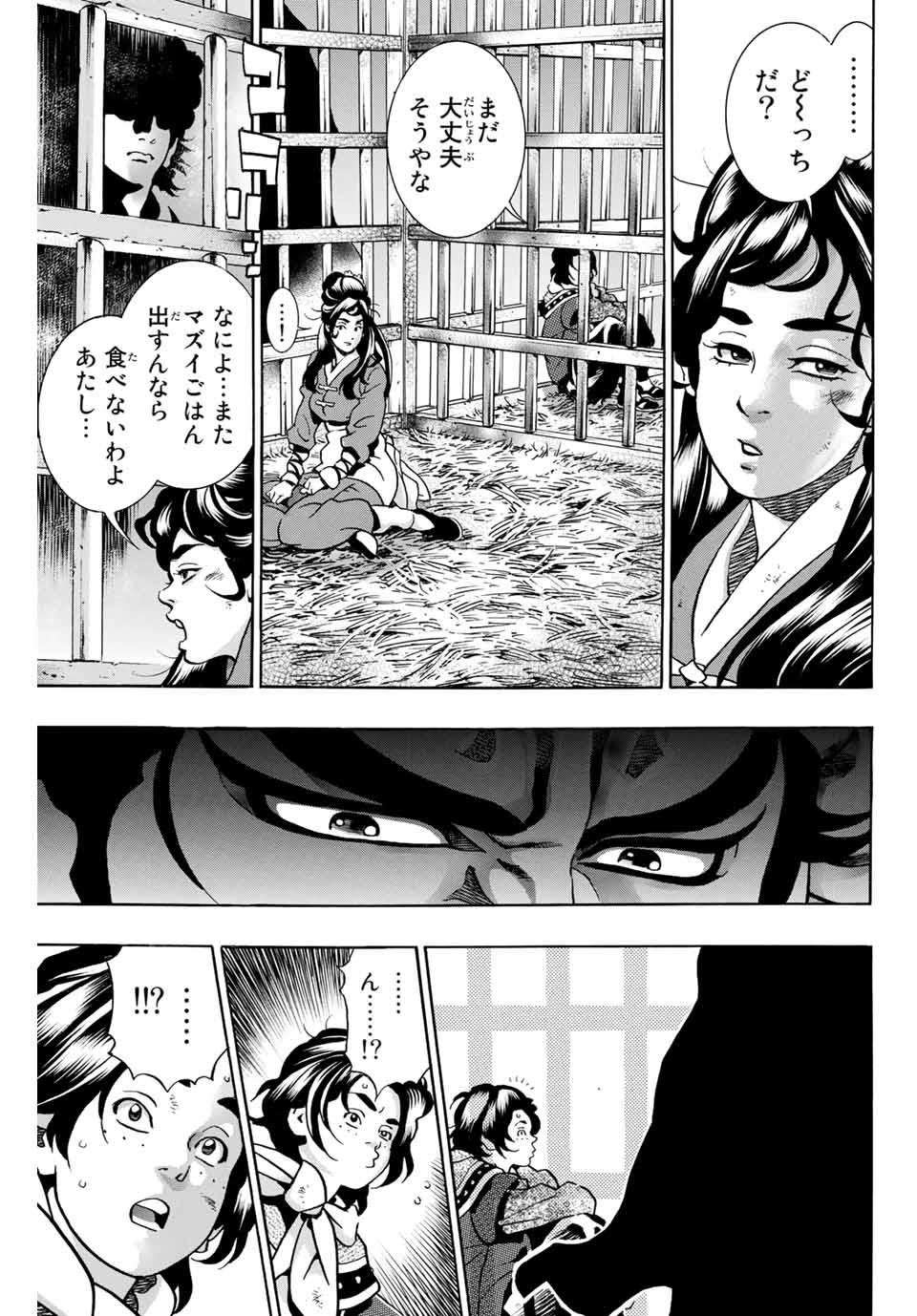 Read CHUUKA ICHIBAN! KIWAMI - RAW Chapter 97 [High Quality / Full] - Page 15 - nicomanga.com