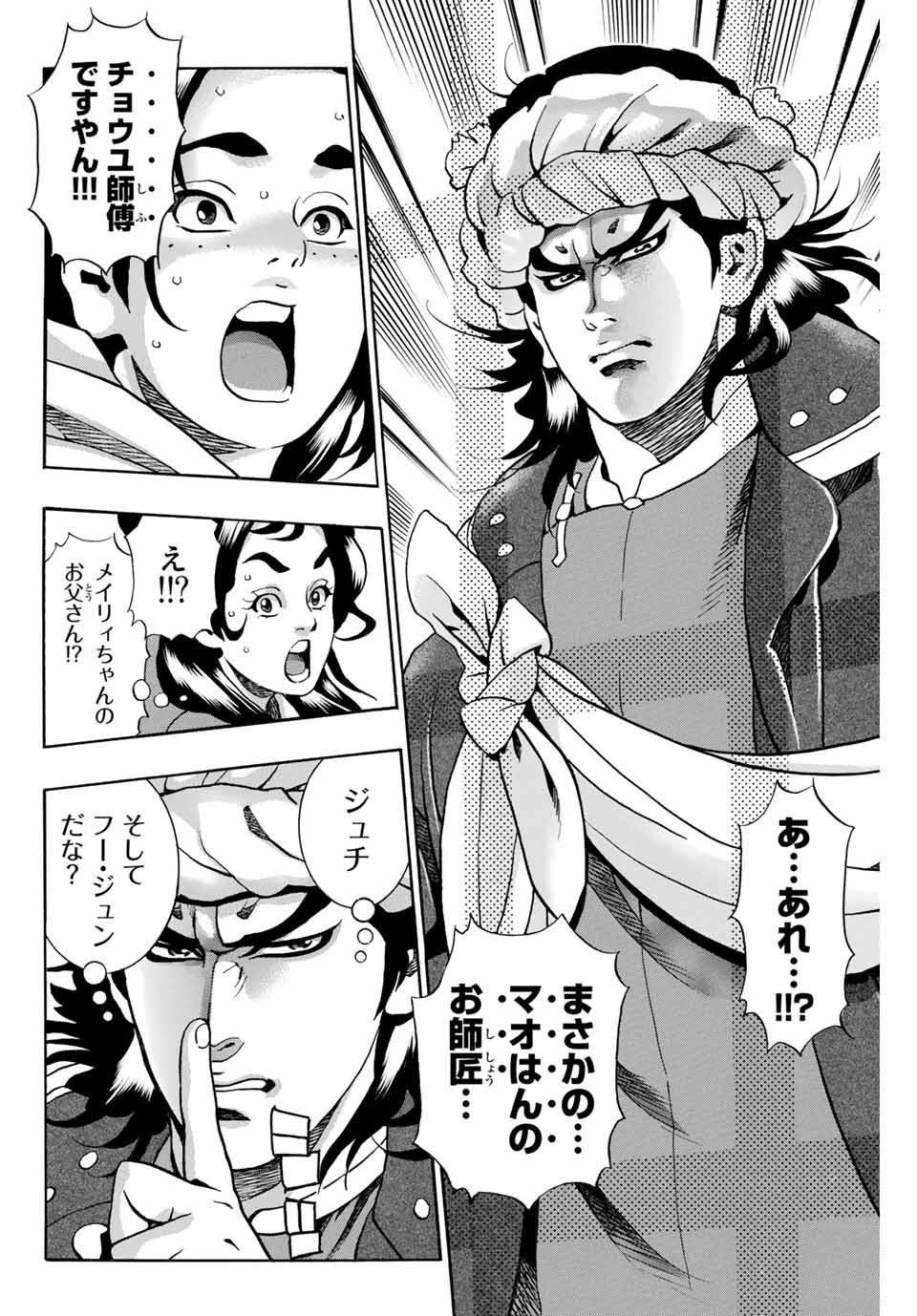 Read CHUUKA ICHIBAN! KIWAMI - RAW Chapter 97 [High Quality / Full] - Page 16 - nicomanga.com