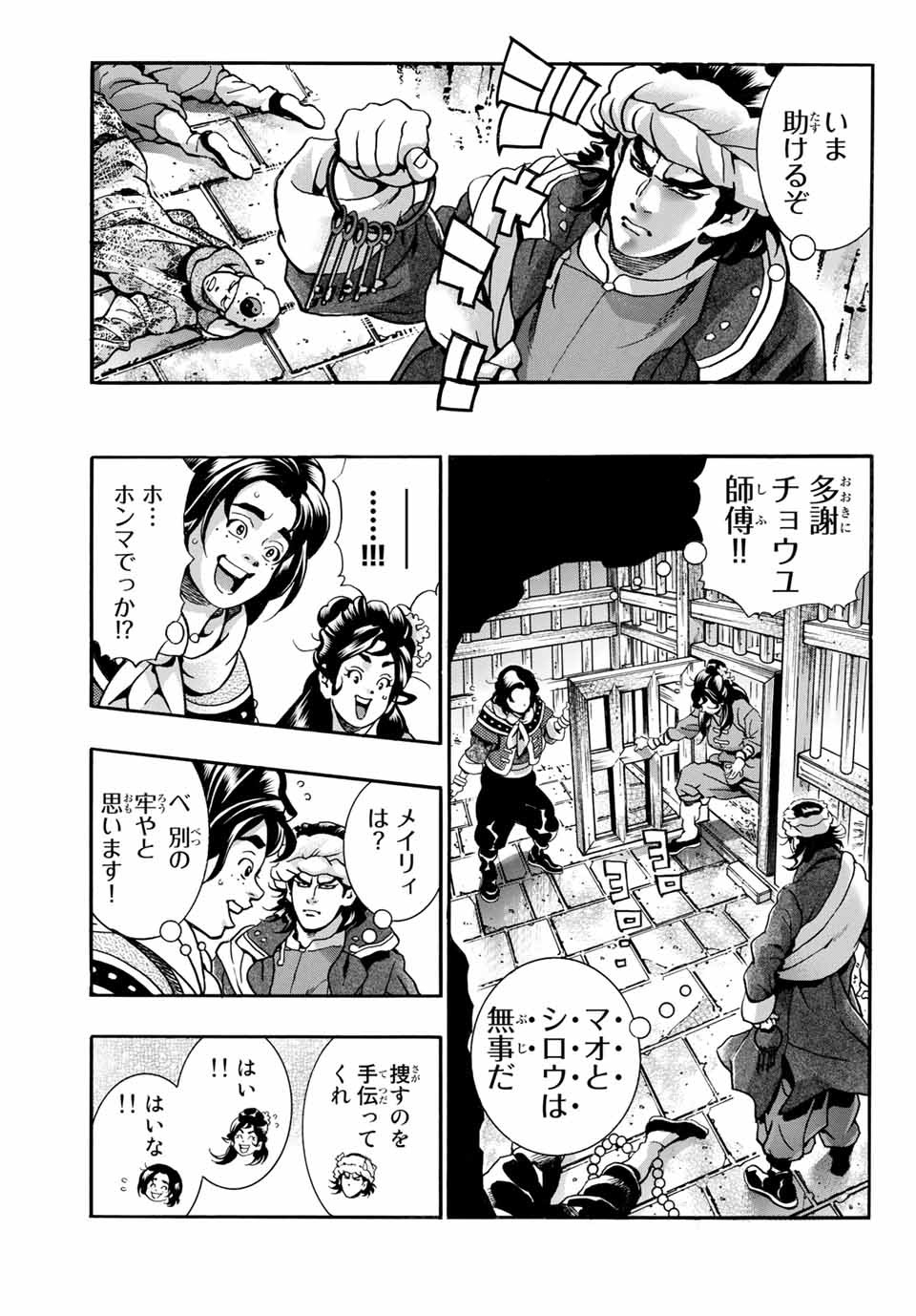 Read CHUUKA ICHIBAN! KIWAMI - RAW Chapter 97 [High Quality / Full] - Page 17 - nicomanga.com