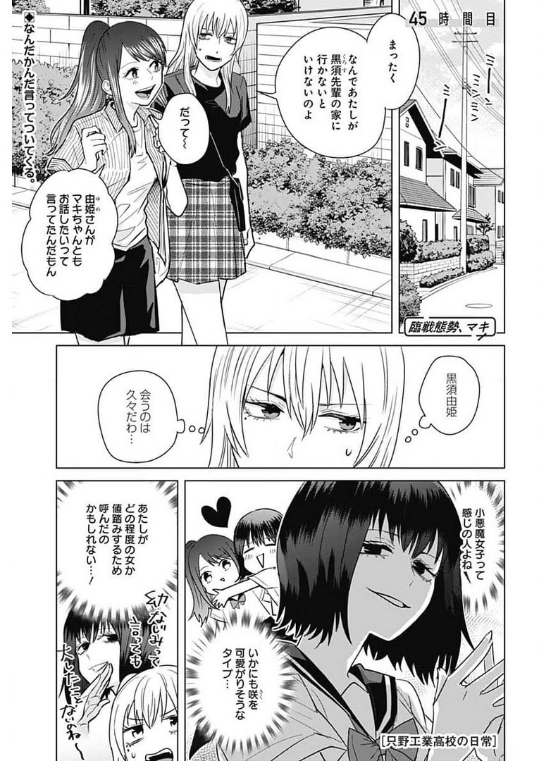 TADANO KOUGYOU KOUKOU NO NICHIJOU Chapter 45 page 1 - nihonkuni.com