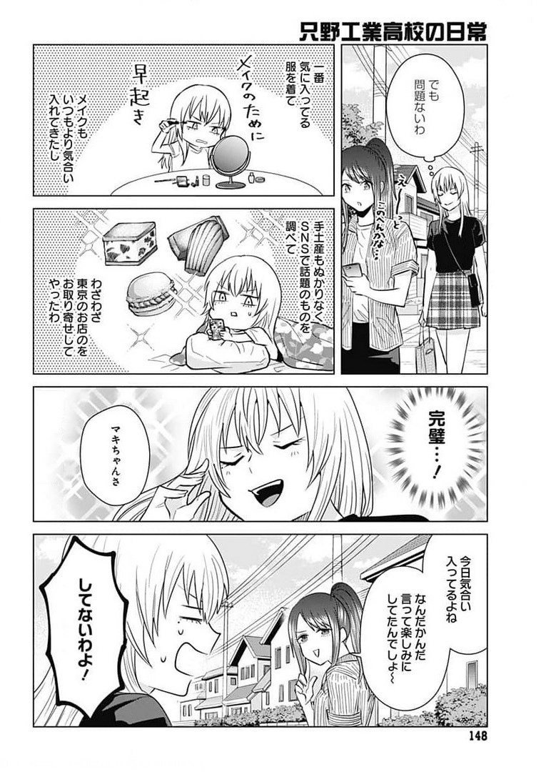 TADANO KOUGYOU KOUKOU NO NICHIJOU Chapter 45 page 2 - nihonkuni.com