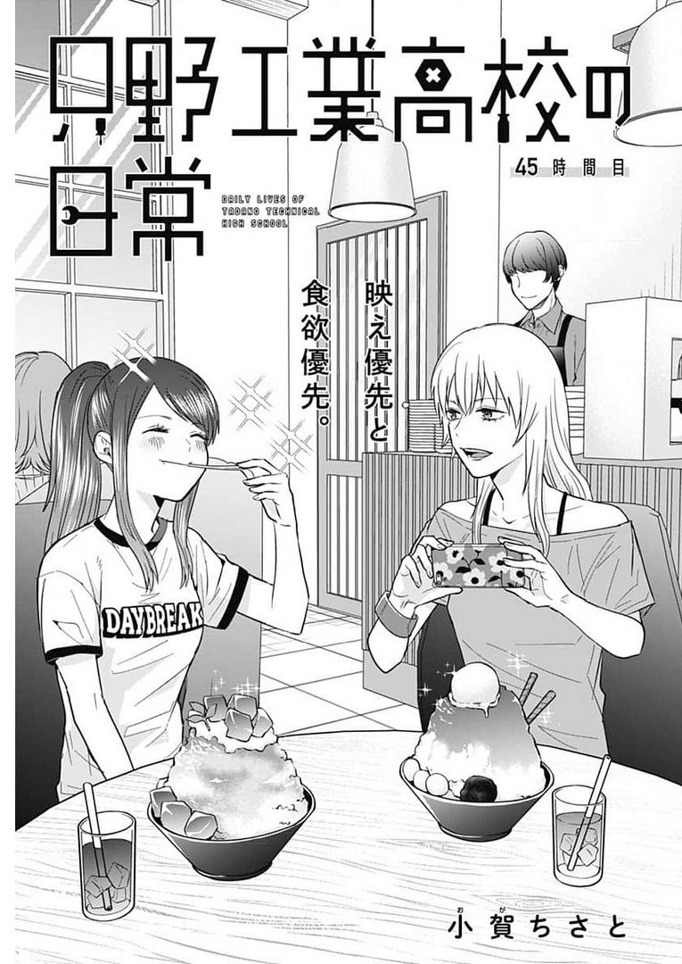 TADANO KOUGYOU KOUKOU NO NICHIJOU Chapter 45 page 3 - nihonkuni.com