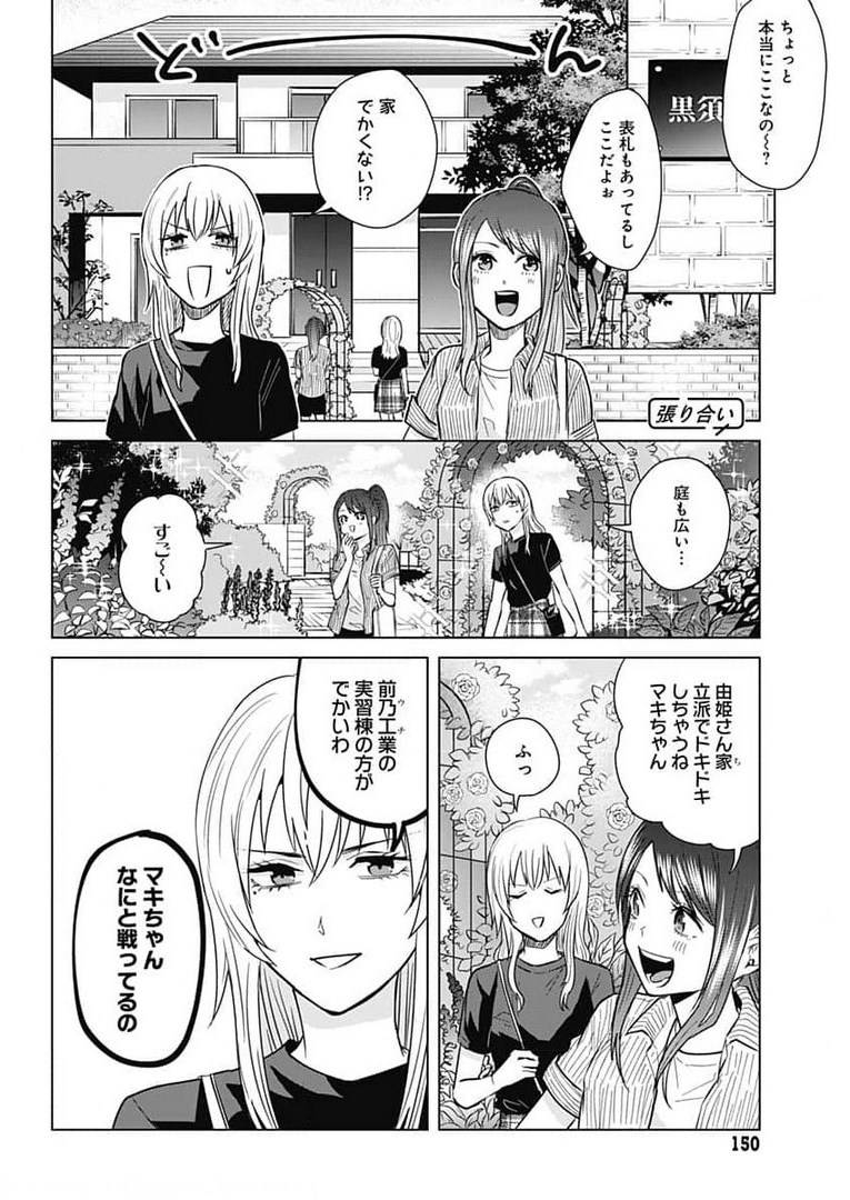 TADANO KOUGYOU KOUKOU NO NICHIJOU Chapter 45 page 4 - nihonkuni.com