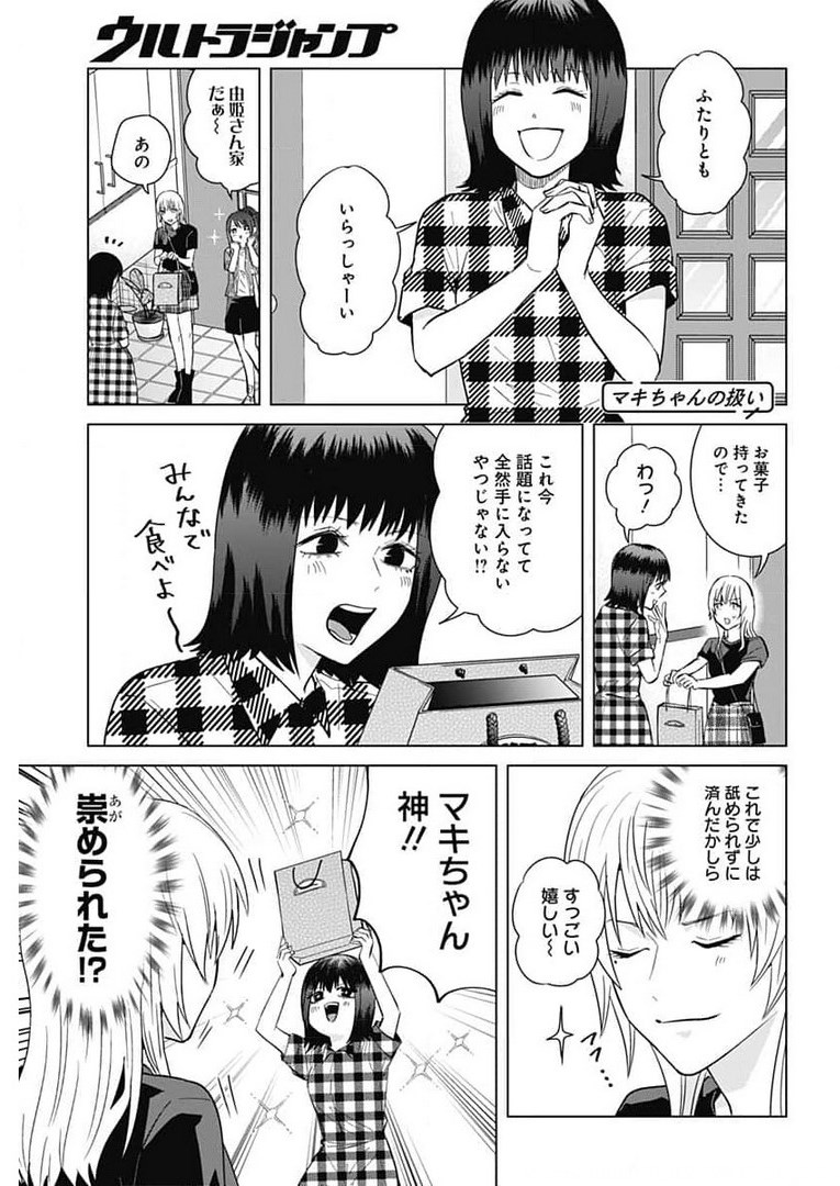 TADANO KOUGYOU KOUKOU NO NICHIJOU Chapter 45 page 5 - nihonkuni.com