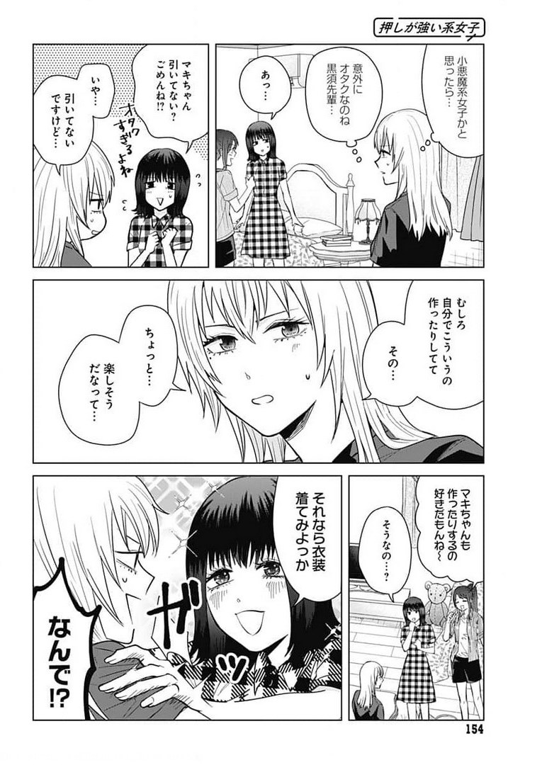 TADANO KOUGYOU KOUKOU NO NICHIJOU Chapter 45 page 8 - nihonkuni.com