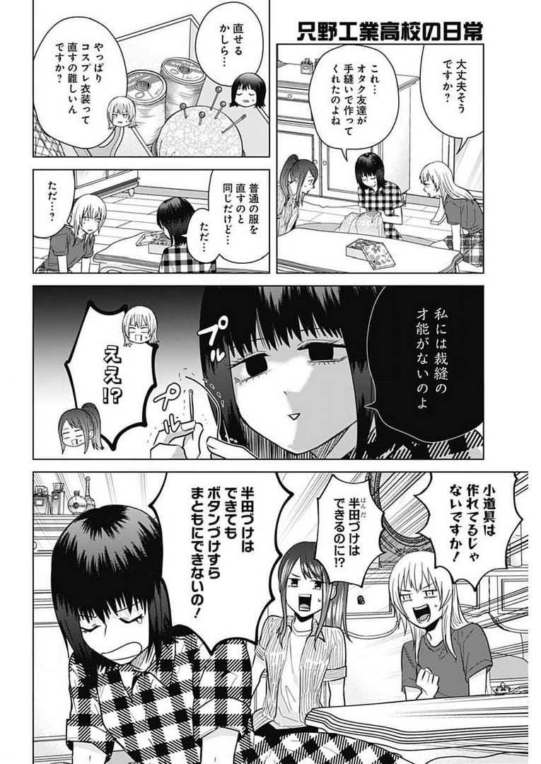 TADANO KOUGYOU KOUKOU NO NICHIJOU Chapter 45 page 10 - nihonkuni.com