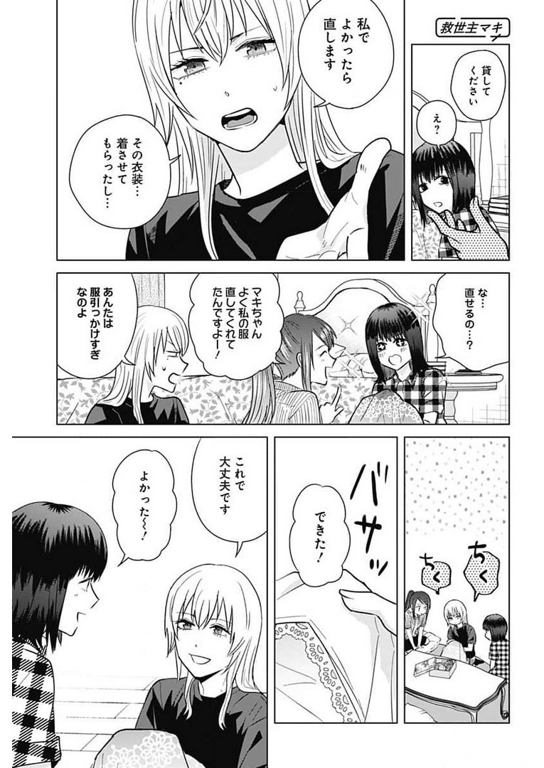 TADANO KOUGYOU KOUKOU NO NICHIJOU Chapter 45 page 11 - nihonkuni.com
