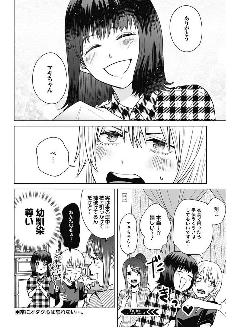 TADANO KOUGYOU KOUKOU NO NICHIJOU Chapter 45 page 12 - nihonkuni.com