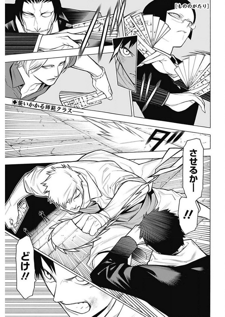 Mononogatari  Chap 82 - Pic 1