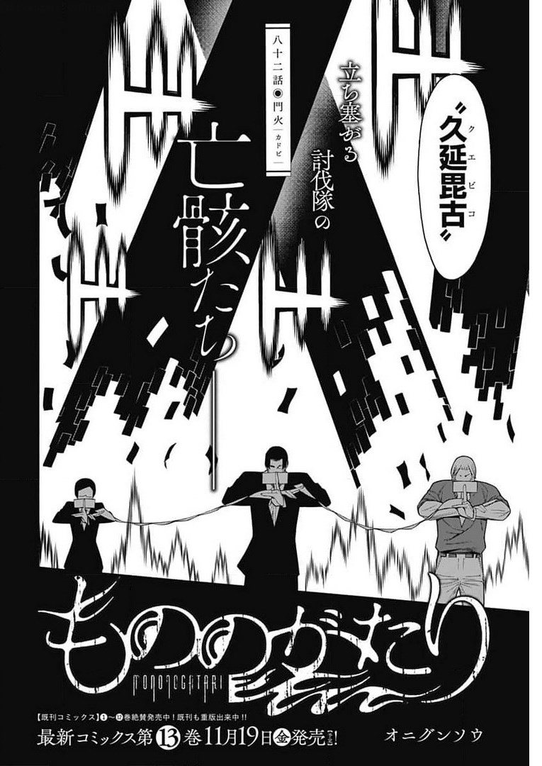 Mononogatari  Chap 82 - Pic 4