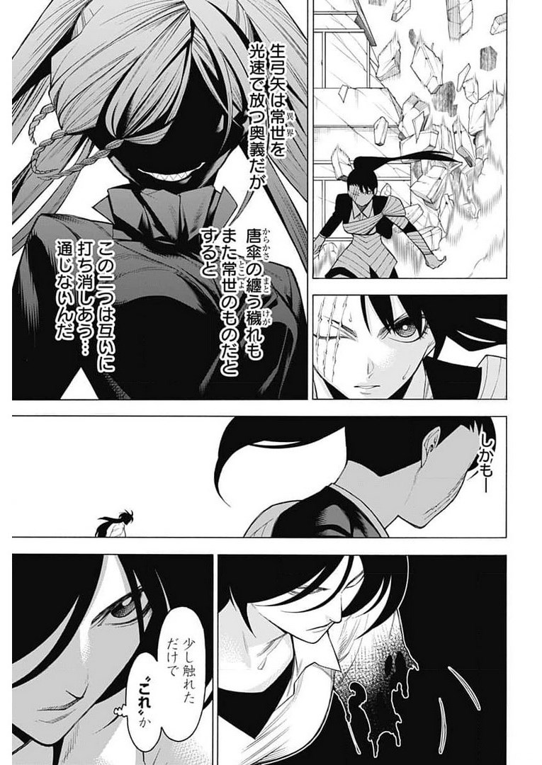 Mononogatari  Chap 82 - Pic 7