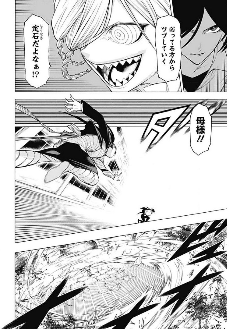 Mononogatari  Chap 82 - Pic 12