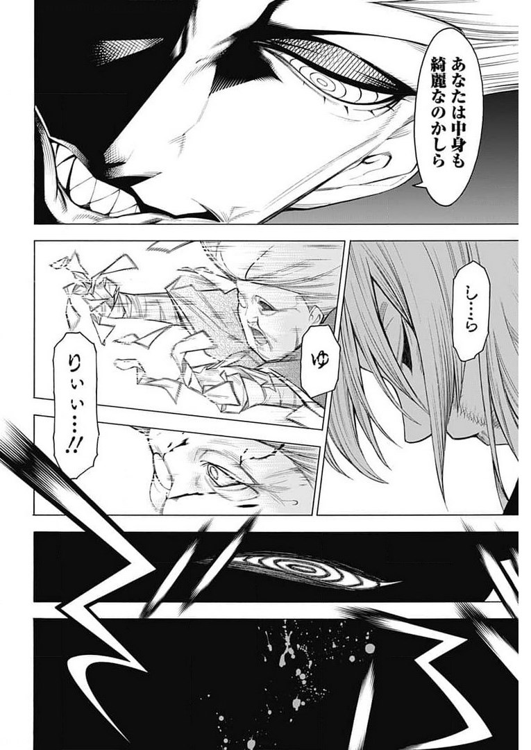 Mononogatari  Chap 82 - Pic 14