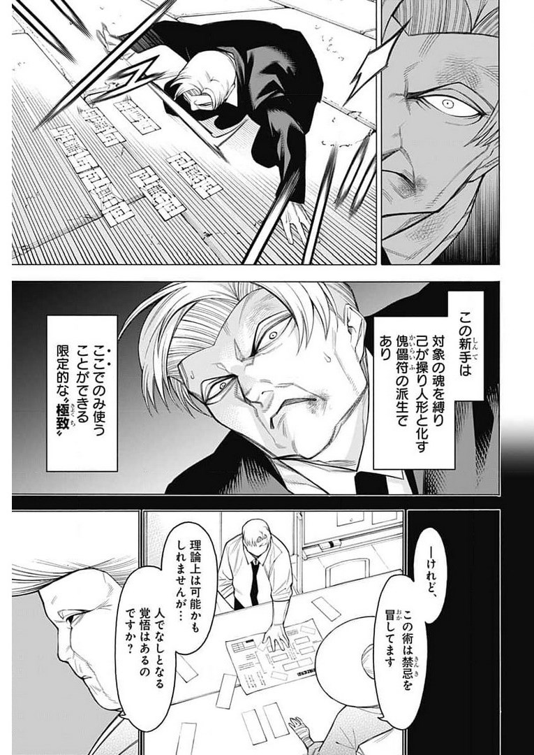 Mononogatari  Chap 82 - Pic 21