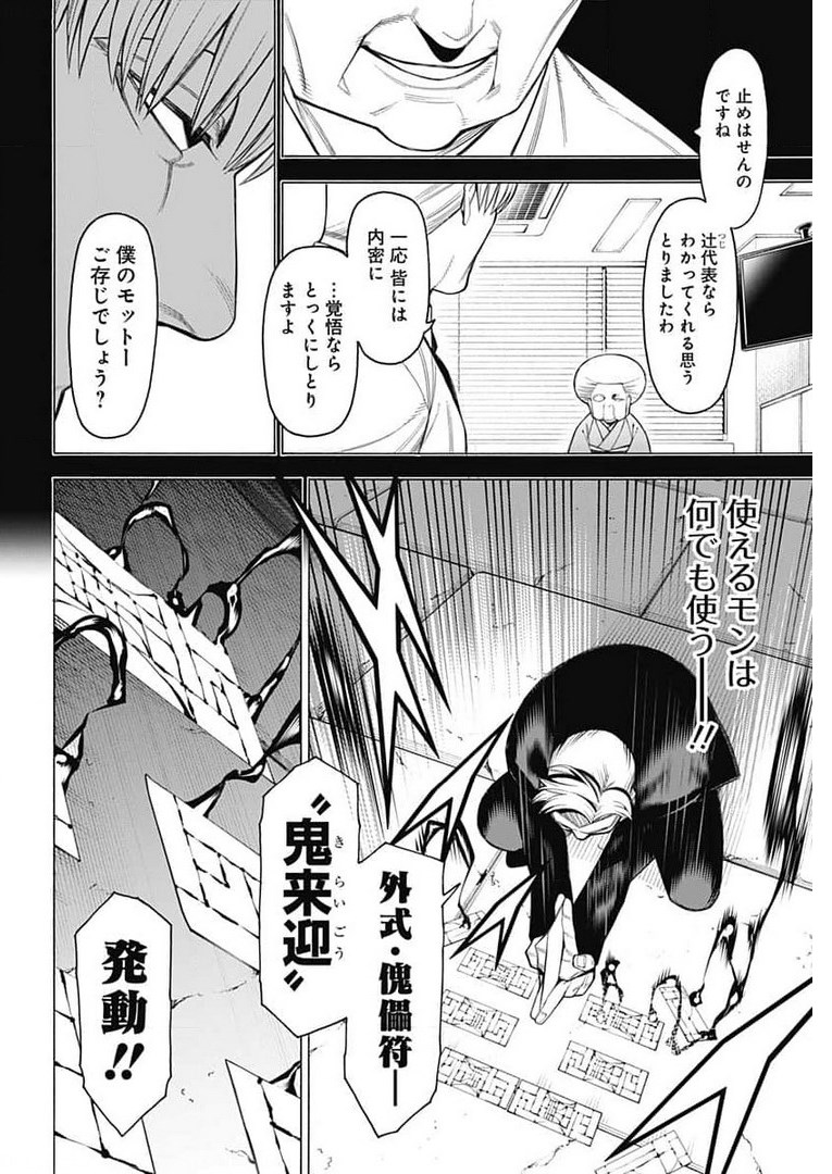 Mononogatari  Chap 82 - Pic 22
