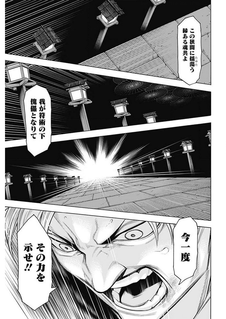 Mononogatari  Chap 82 - Pic 23